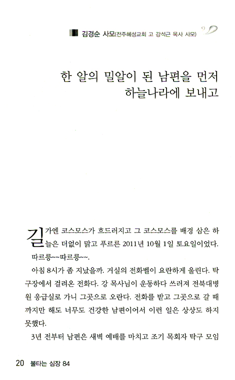불타는 심장 84