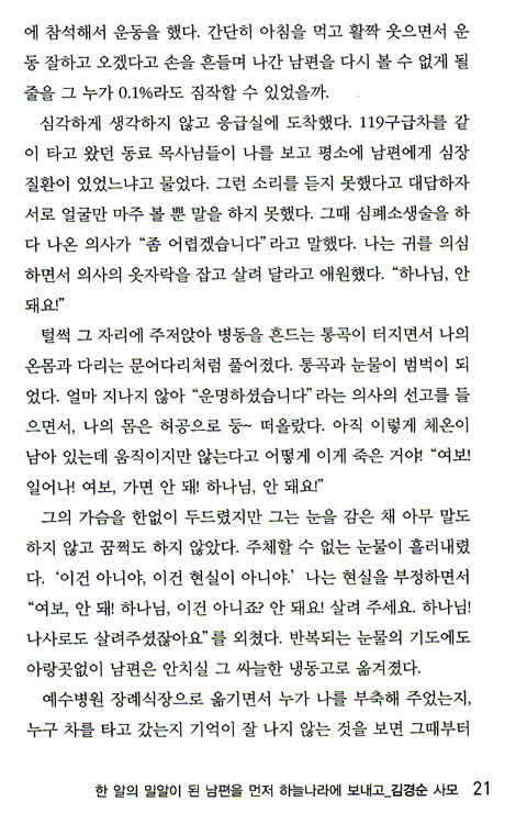 불타는 심장 84