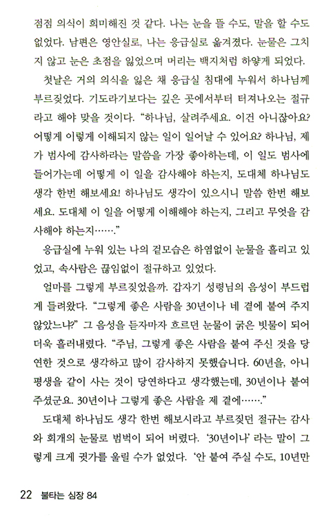 불타는 심장 84