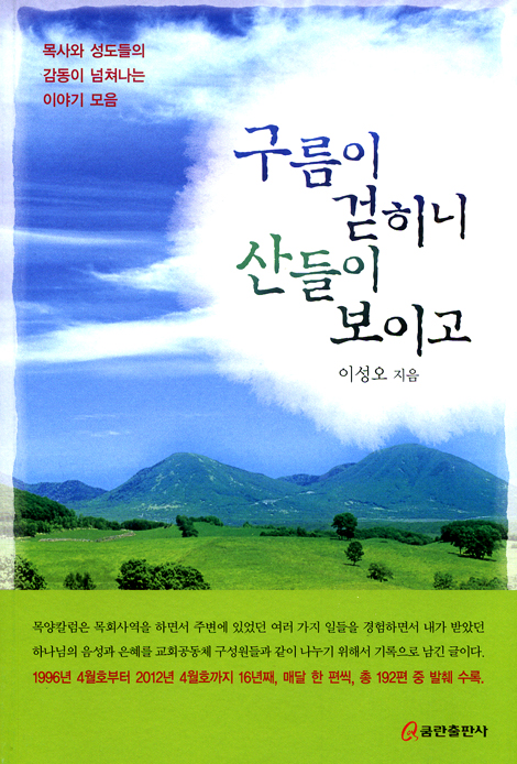 구름이 걷히니 산들이 보이고