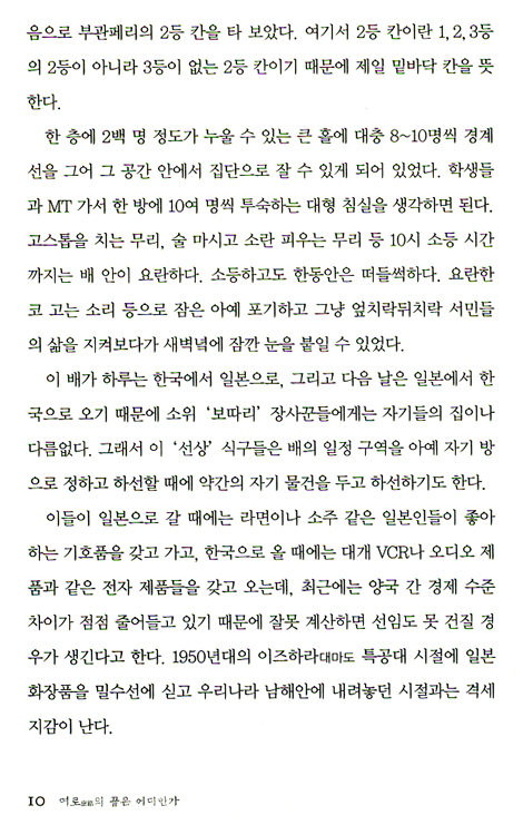 여로의 끝은 어디인가 (박대위 산문집)