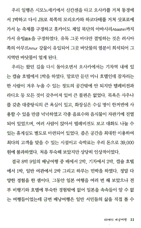 여로의 끝은 어디인가 (박대위 산문집)