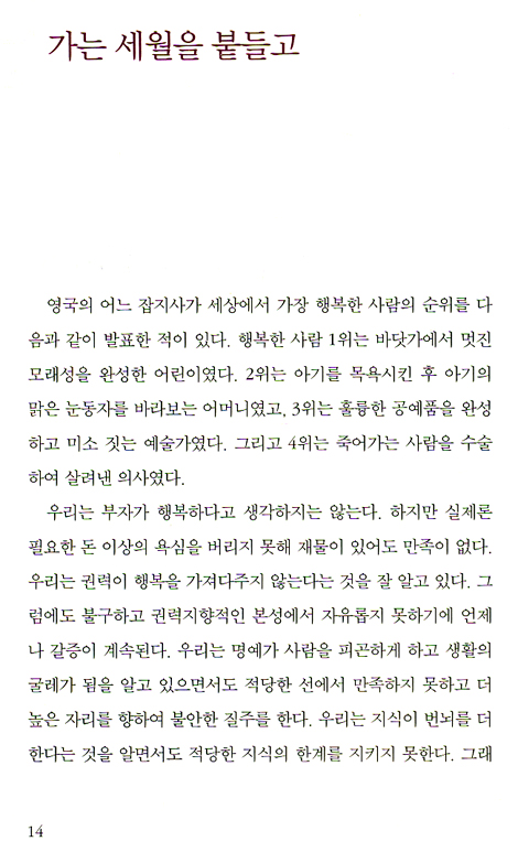 사랑을 믿으세요 - 문성모 총장이 들려주는 행복 에세이