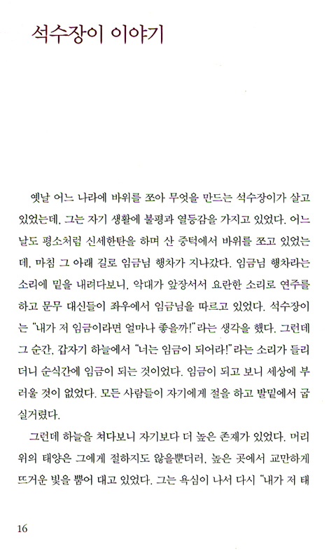 사랑을 믿으세요 - 문성모 총장이 들려주는 행복 에세이