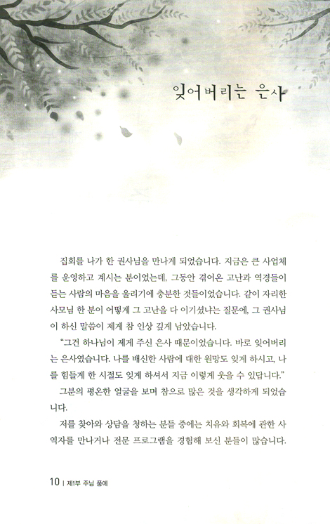 마중물 (삶의 길을 걷는 이에게 들려주는 윤호균 목사의 신앙 칼럼)