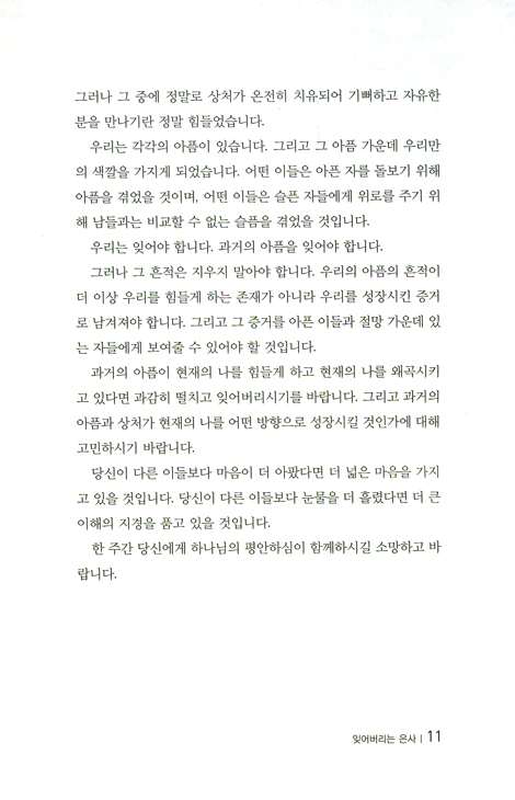 마중물 (삶의 길을 걷는 이에게 들려주는 윤호균 목사의 신앙 칼럼)