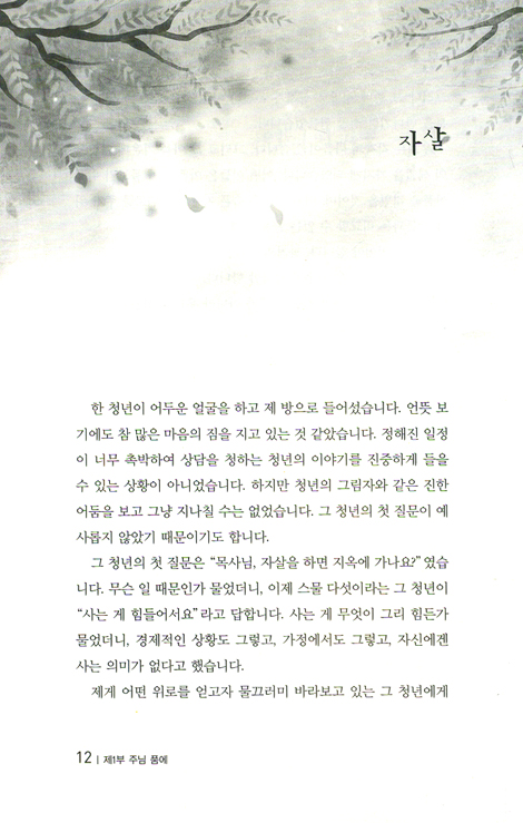 마중물 (삶의 길을 걷는 이에게 들려주는 윤호균 목사의 신앙 칼럼)