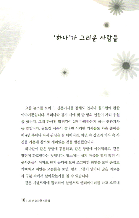 들꽃 (삶의 길을 걷는 이에게 들려주는 윤호균 목사의 신앙 칼럼)