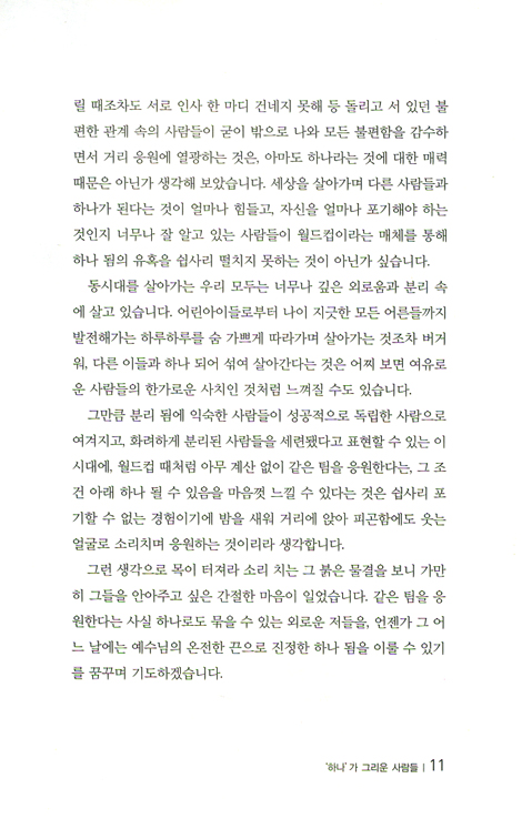 들꽃 (삶의 길을 걷는 이에게 들려주는 윤호균 목사의 신앙 칼럼)