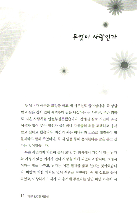 들꽃 (삶의 길을 걷는 이에게 들려주는 윤호균 목사의 신앙 칼럼)