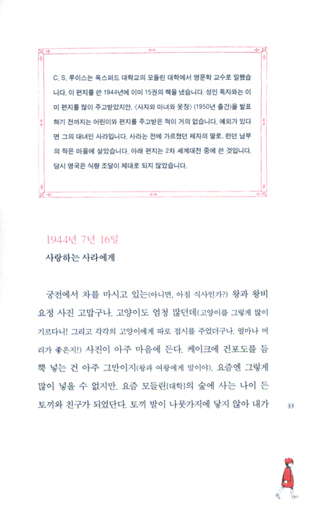 루이스가 나니아의 아이들에게 (정본 C. S. 루이스 클래식 XVI) (믿음의 글을 299)