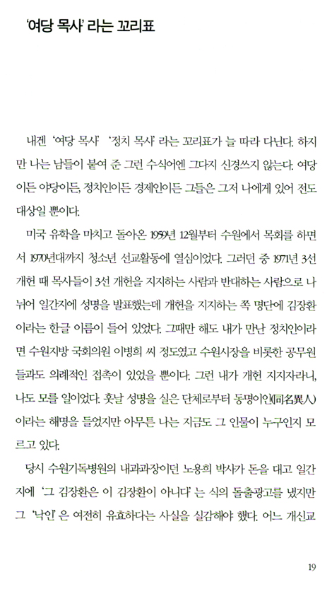 섬기며 사는 기쁨