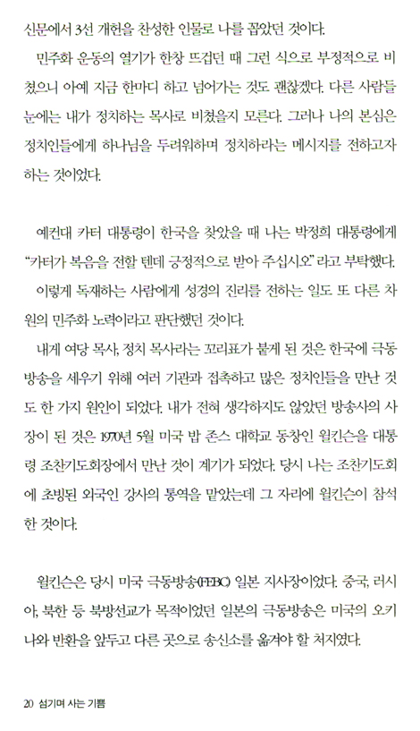 섬기며 사는 기쁨