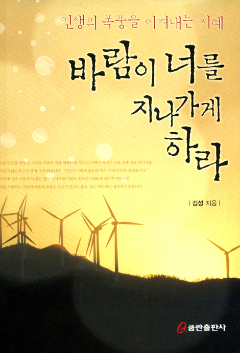바람이 너를 지나가게 하라