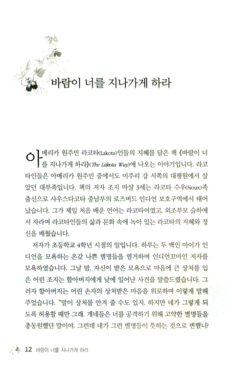 바람이 너를 지나가게 하라