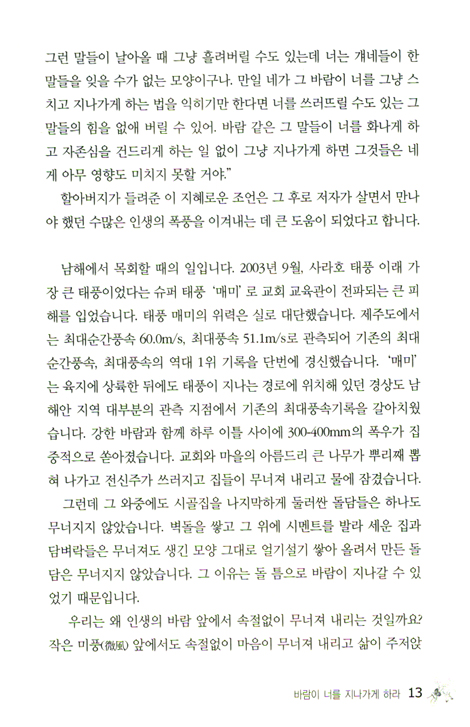 바람이 너를 지나가게 하라