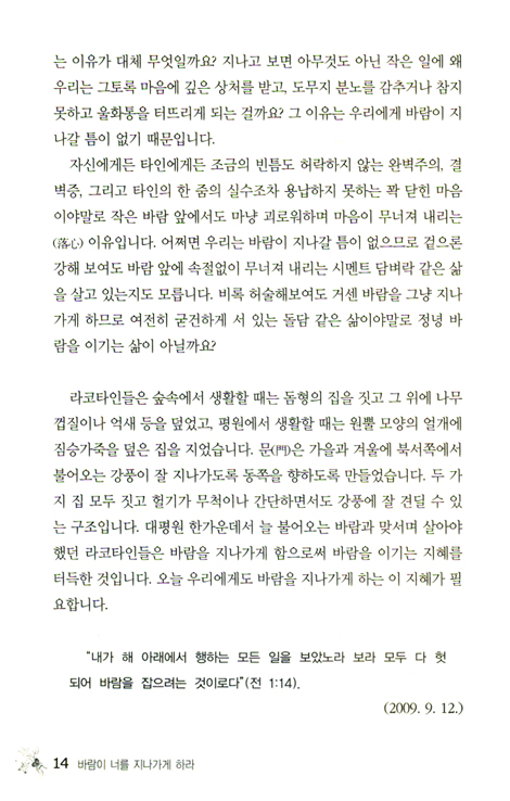 바람이 너를 지나가게 하라