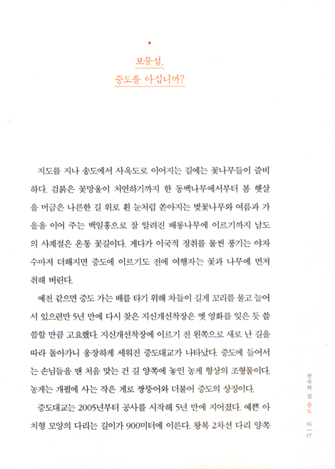 천국의 섬, 증도 - 순교자 문준경을 따라 걷는 길
