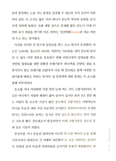 천국의 섬, 증도 - 순교자 문준경을 따라 걷는 길