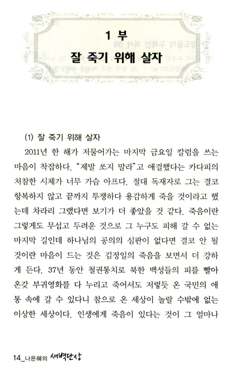 나은혜의 새벽 단상