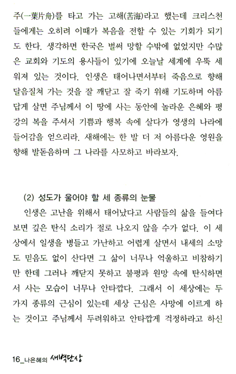 나은혜의 새벽 단상