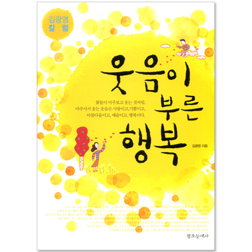 웃음이 부른 행복 (김광영 칼럼)