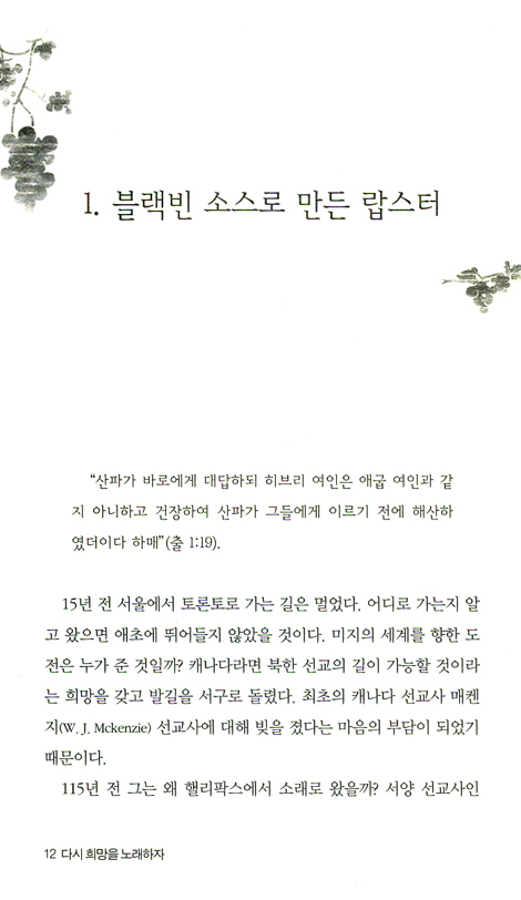 다시 희망을 노래하자