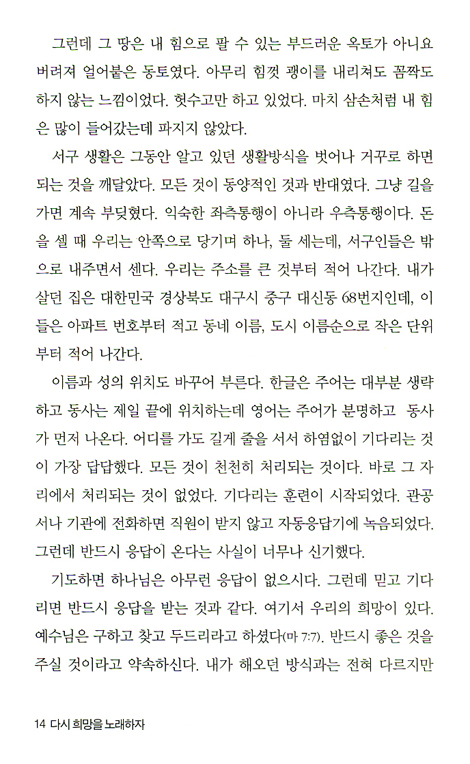 다시 희망을 노래하자