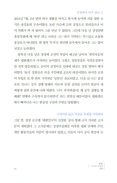 평화, 그 아득한 희망을 걷다