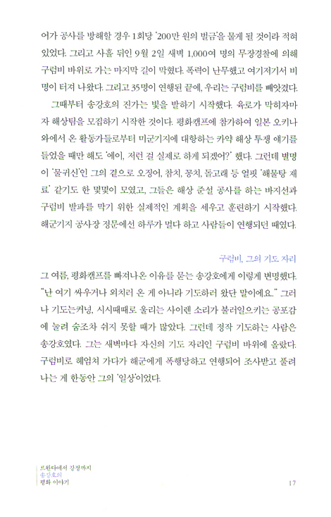 평화, 그 아득한 희망을 걷다
