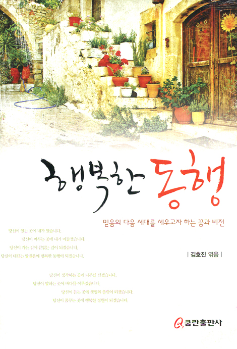 행복한 동행