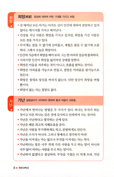 청중을 사로잡는 멘트대백과