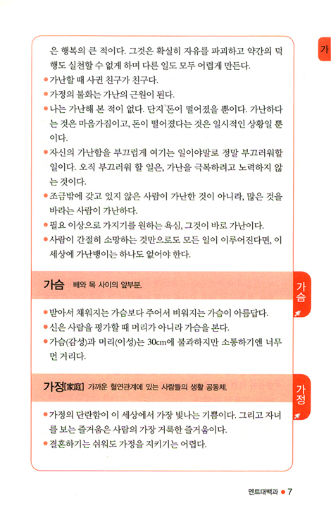 청중을 사로잡는 멘트대백과
