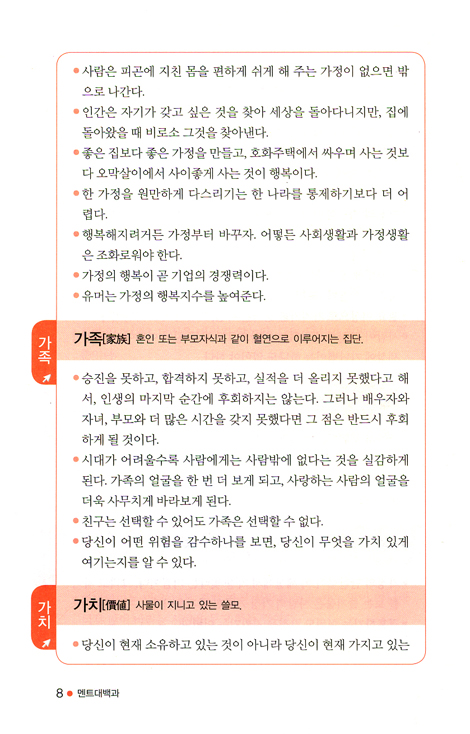 청중을 사로잡는 멘트대백과