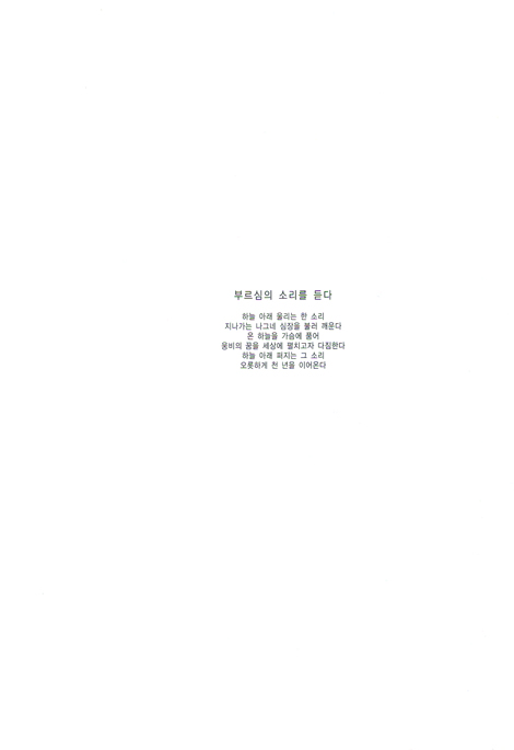 길에서 길을 만나다 (1968-2011 윤석희 목사 사진집)