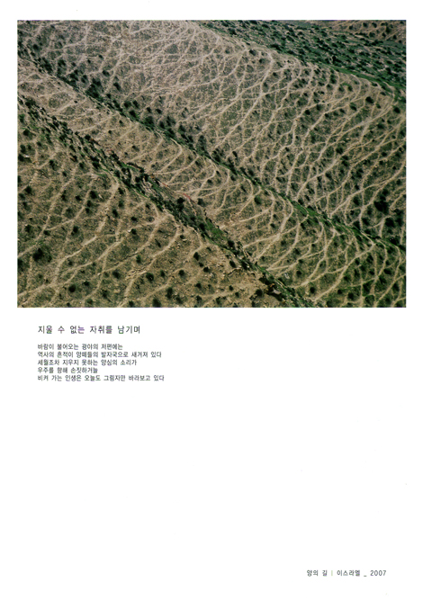 길에서 길을 만나다 (1968-2011 윤석희 목사 사진집)