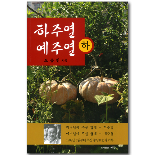 하주열 예주열 하