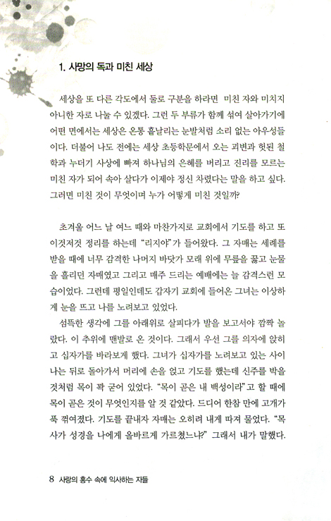 사랑의 홍수 속에 익사하는 자들