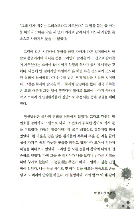 사랑의 홍수 속에 익사하는 자들