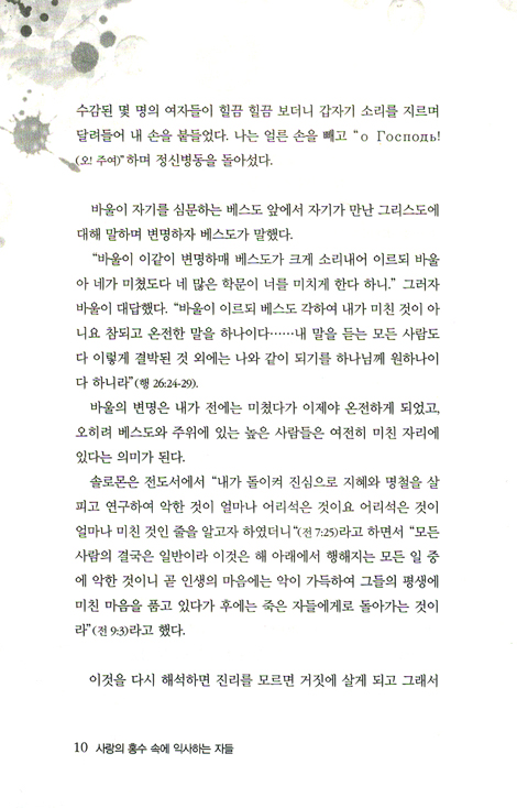 사랑의 홍수 속에 익사하는 자들