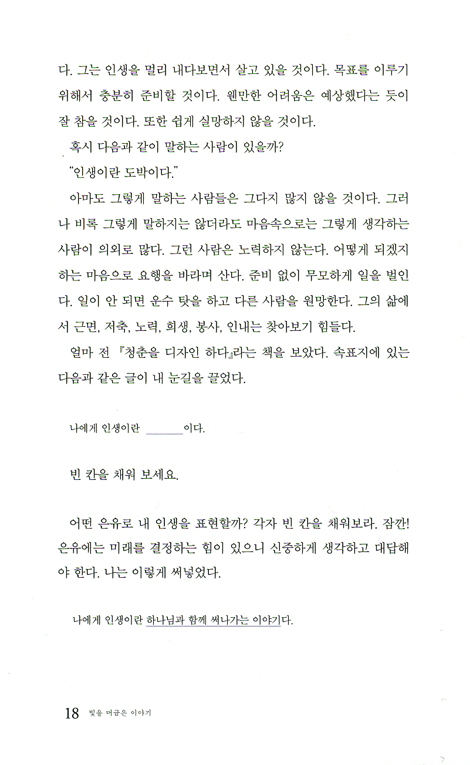 빛을 머금은 이야기