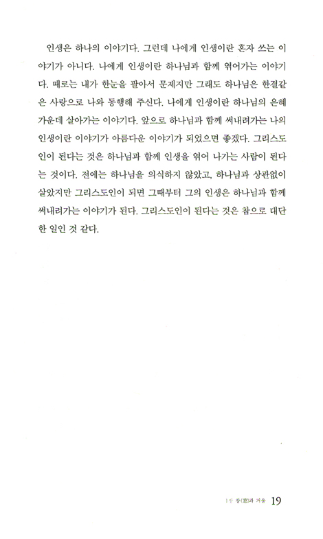 빛을 머금은 이야기