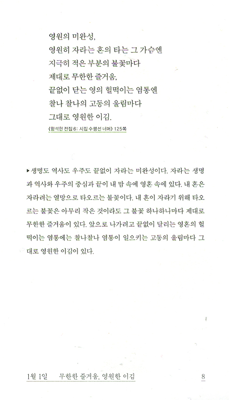 유영모 함석헌의 생각 365