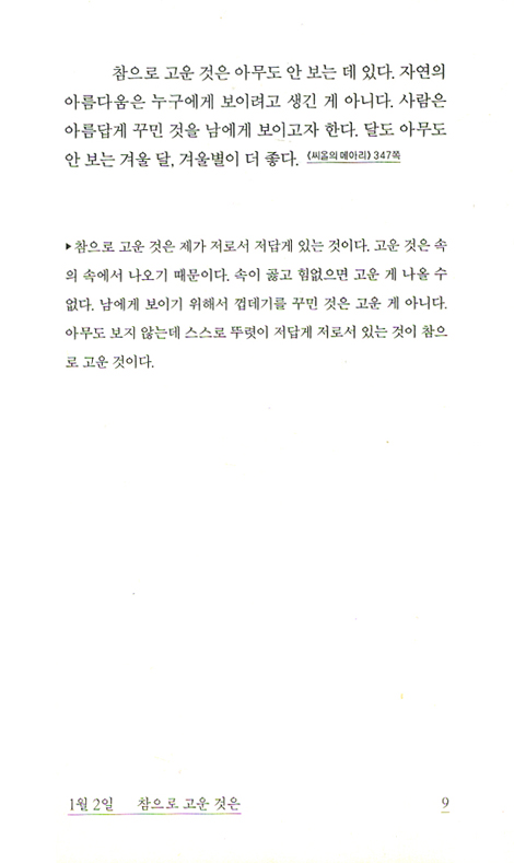 유영모 함석헌의 생각 365