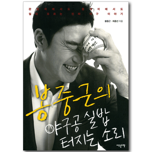 봉중근의 야구공 실밥 터지는 소리