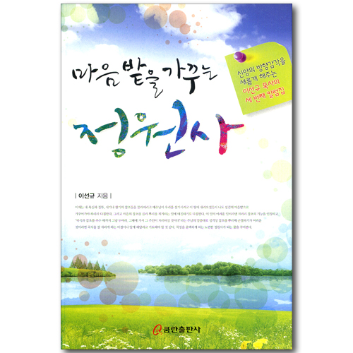 마음밭을 가꾸는 정원사