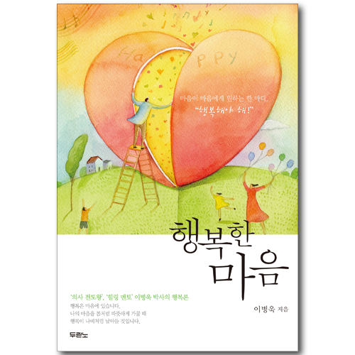 행복한 마음