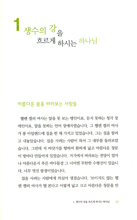 생명 힐링 영성
