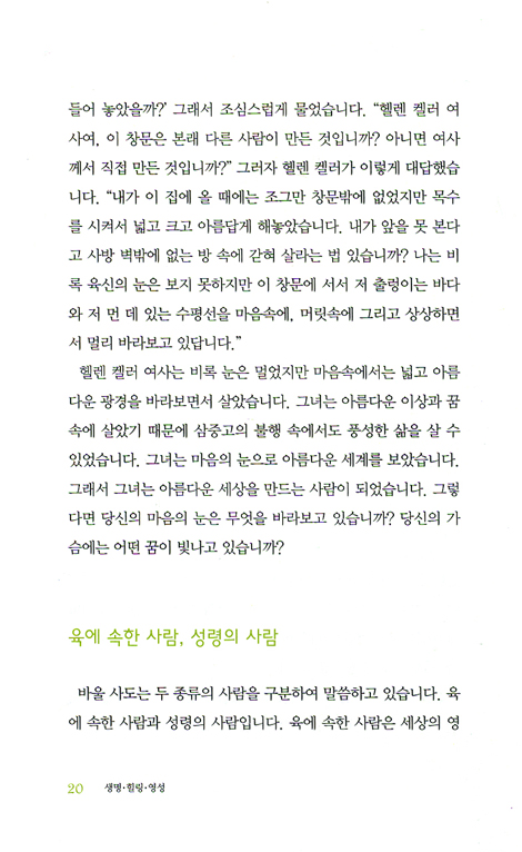 생명 힐링 영성