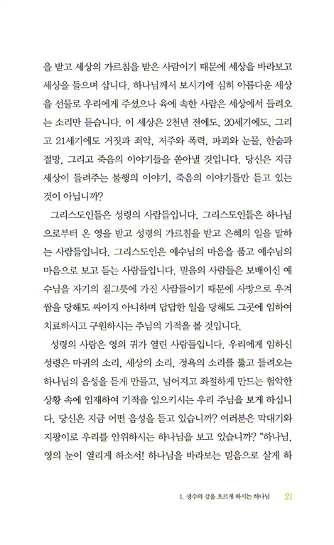 생명 힐링 영성